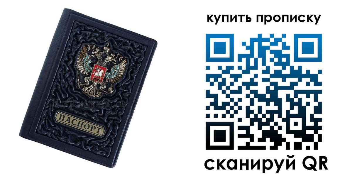 временная регистрация недорого в Краснокаменске