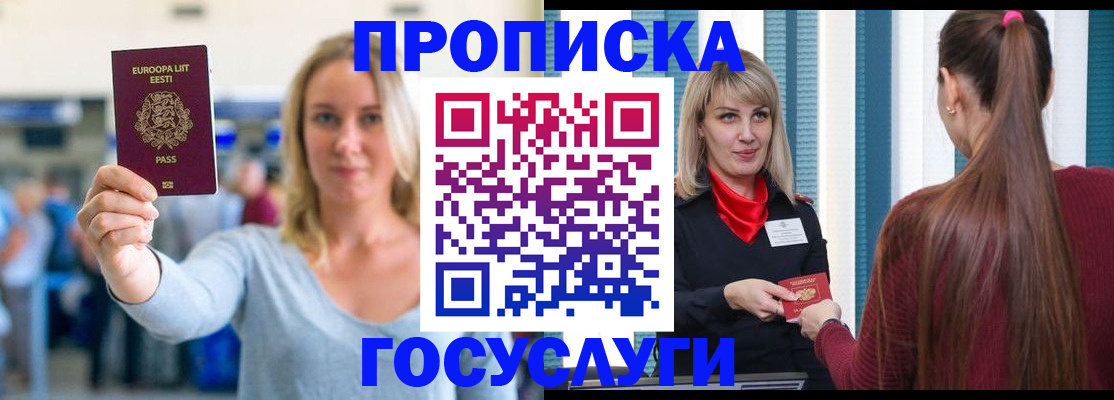 временная регистрация для школы в Краснокаменске