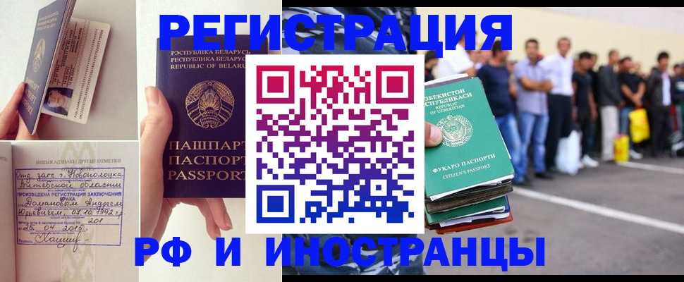 миграционный учет в Краснокаменске