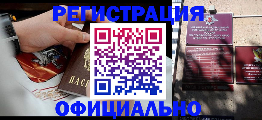 купить прописку в Краснокаменске