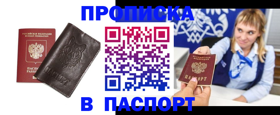 где прописаться в Краснокаменске