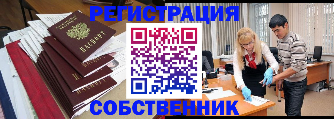 временная прописка в Краснокаменске