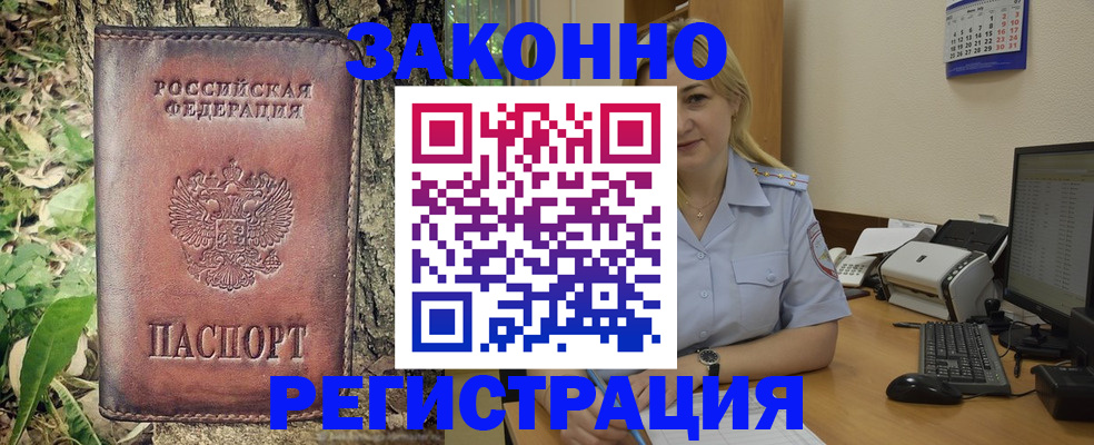 купить прописку в Краснокаменске