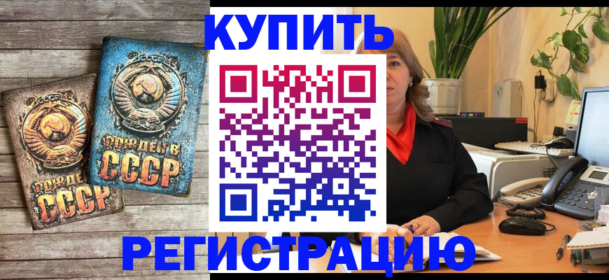 прописка для работы в Краснокаменске